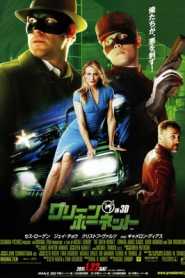 The Green Hornet (2011) Hindi Dubbed